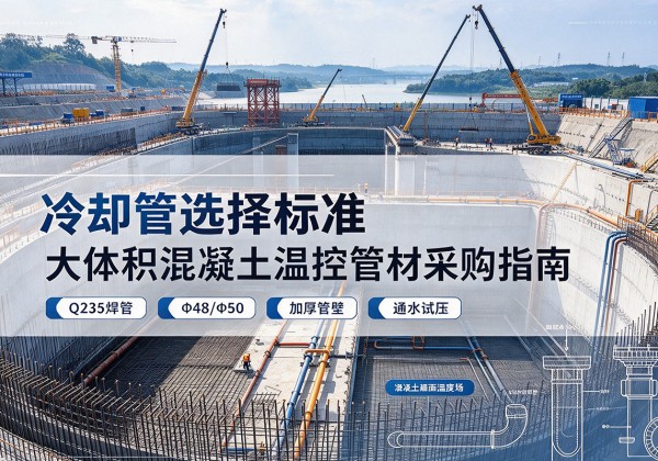 德昌冷却管选择标准